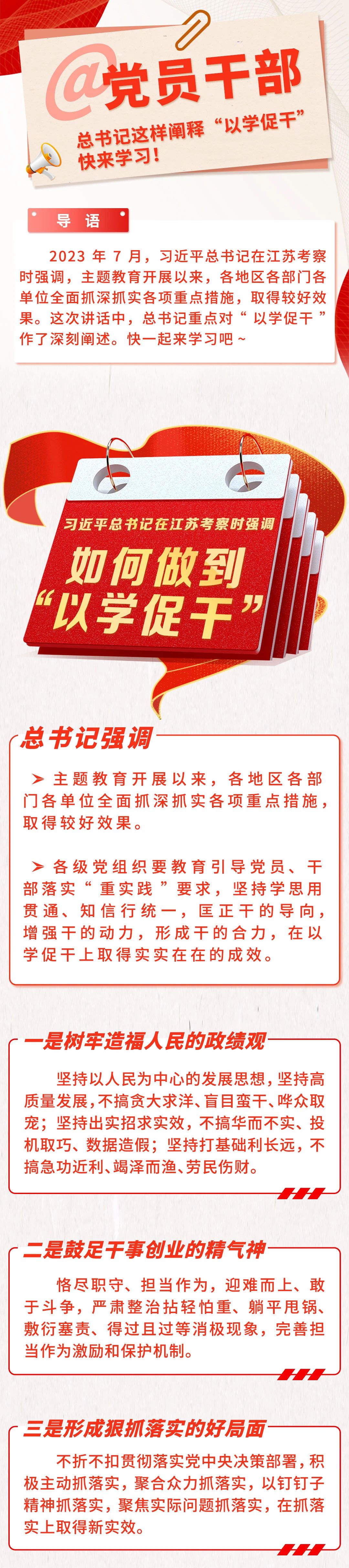 @黨員干部 總書記這樣闡釋“以學促干”，快來學習！